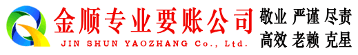 和硕讨账公司